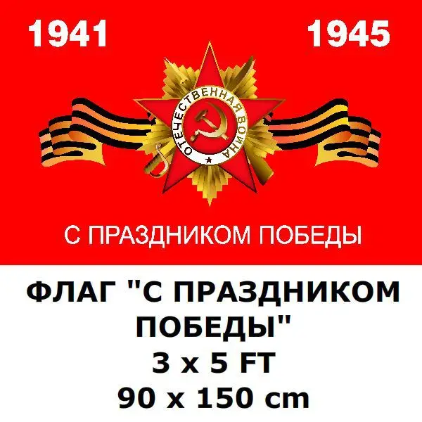 

Victory Day Flag 3` x 5` FT 90 x 150 cm 100D Polyester Russia Russian Soviet Union USSR Flags And Banners For / Victory Day /