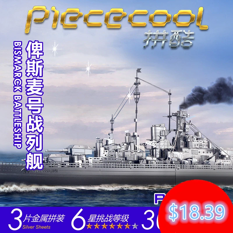Новинка 2017 3D металлические Пазлы Piececool Бисмарк пазл 6 звезд модели наборы сделай