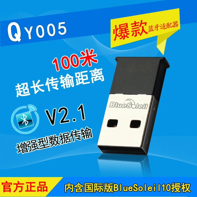 QY005 imported 100 meter computer USB Bluetooth adapter containing BlueSoleil WIN10 | Электронные компоненты и