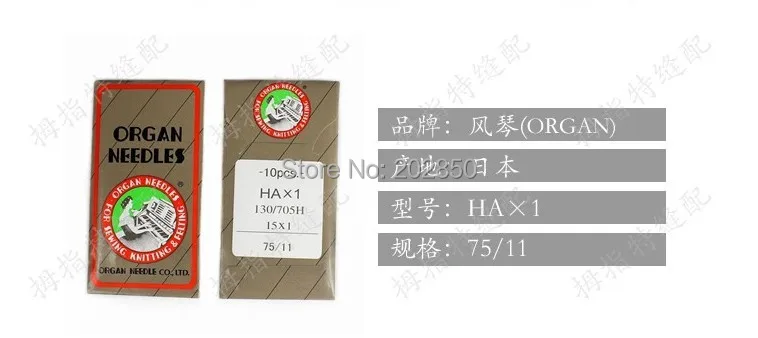 Швейные иглы орган HAX1 130/705H 75/11 10 шт./лот запасные части для домашней швейной