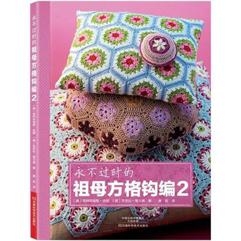 2 книги квадратная книга для вязания крючком|art book|book artbook set |