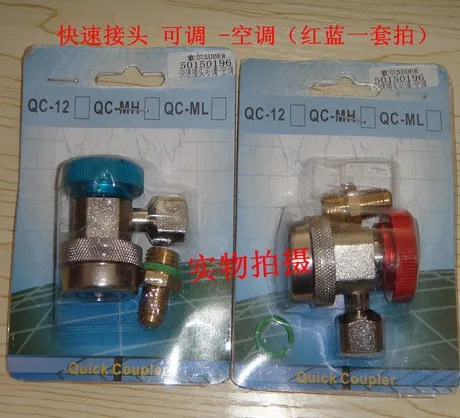

A/C Parts fast adapter QC-12 quick joint QC-12 blue and red