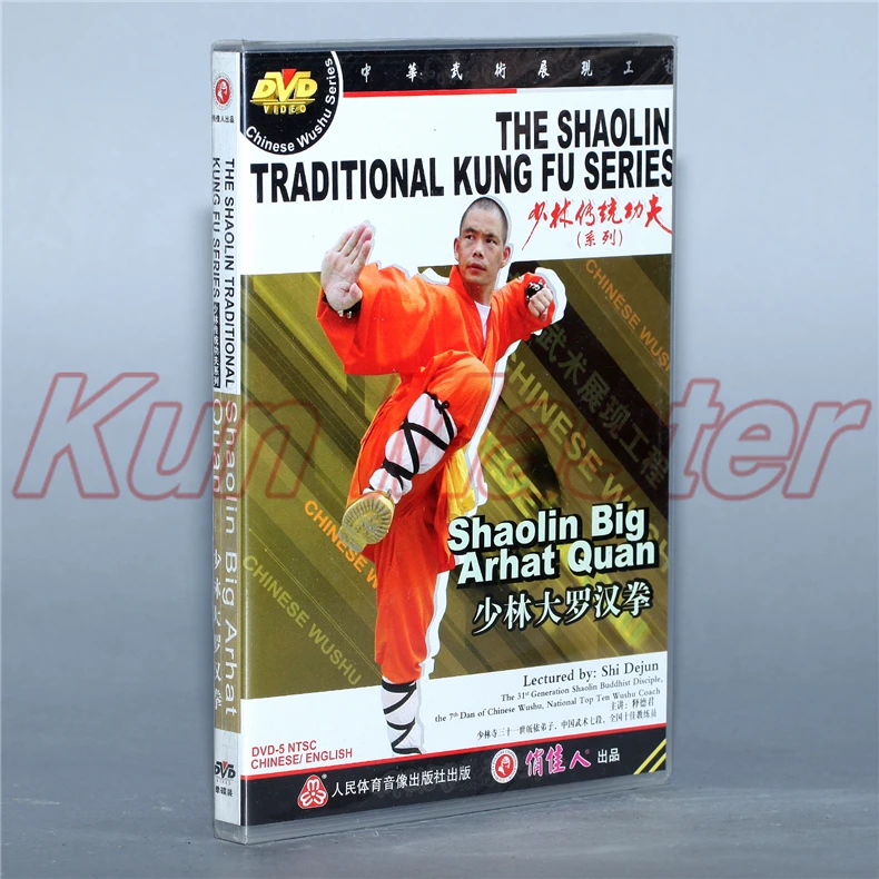 Диск DVD Shaolin Traditinal кунг-фу Шаолинь Big Arhat Quan английские субтитры | Спорт и