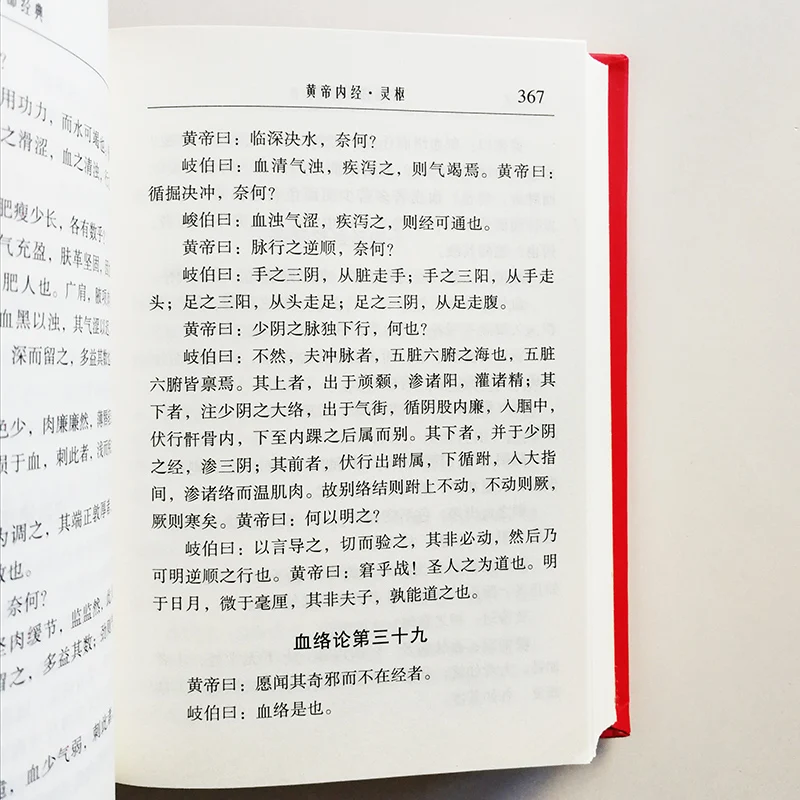 Четыре классических книги китайской медицины 4 в 1 упрощенный китайский
