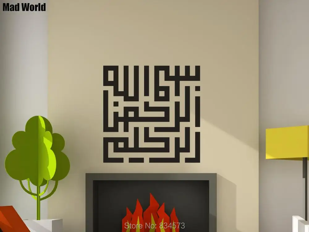 Bismillah Square Kufic Arabic Islamic Calligraphy Wall Art Sticker Decals Home DIY Decoration Removable Decor Stickers | Дом и сад