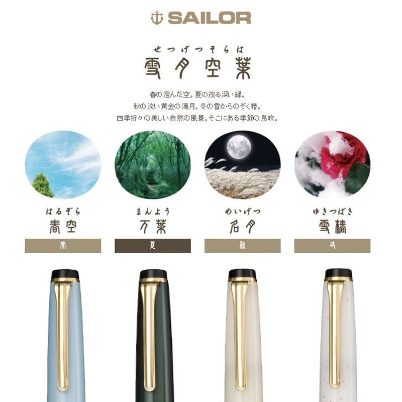 Sailor Japan SHIKIORI сезонная серия 14K Золотое перо перьевая ручка 11-1224