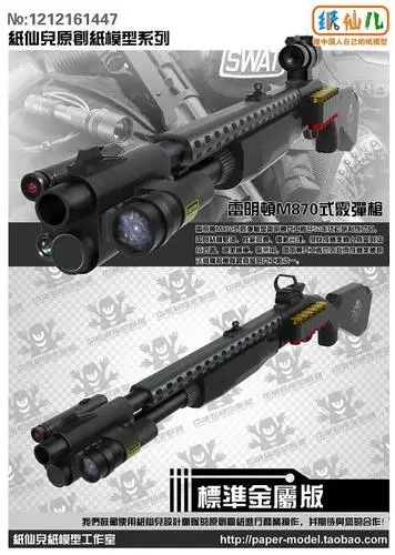 Remington 870 дробовик 1:1 3D бумажная модель Руководство DIY не может запуск - Цвет: 01