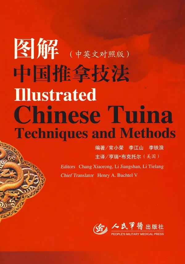 Иллюстрированные китайские методы и туины TCM используемые|tcm|methodtechniques |