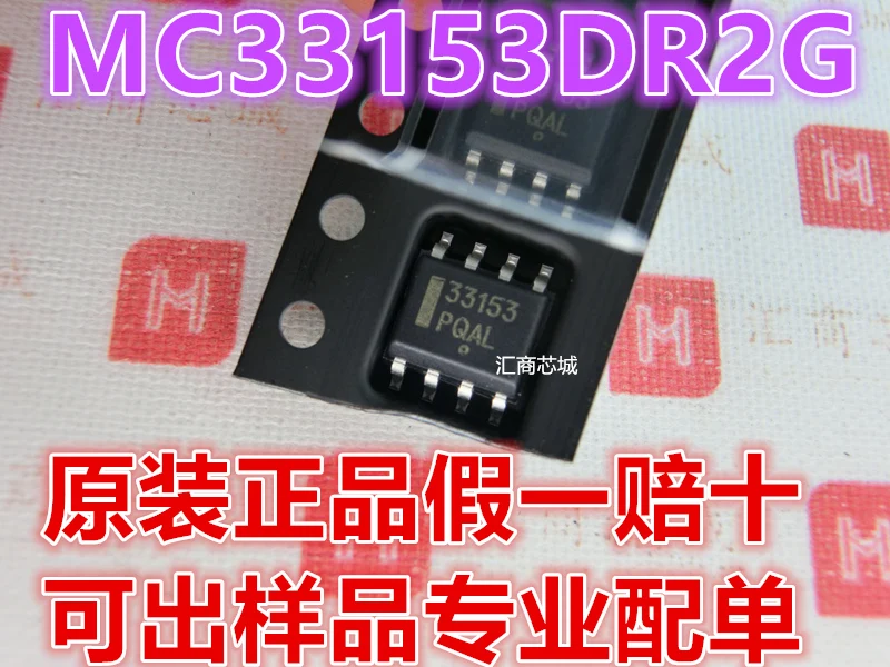 Новый оригинальный чип драйвера MC33153DR2G MC33153 33153 SOP-8