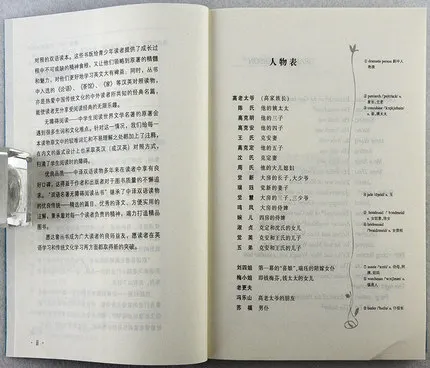 Home By Ba Jin Китайская классическая Современная литература двуязычная на китайском