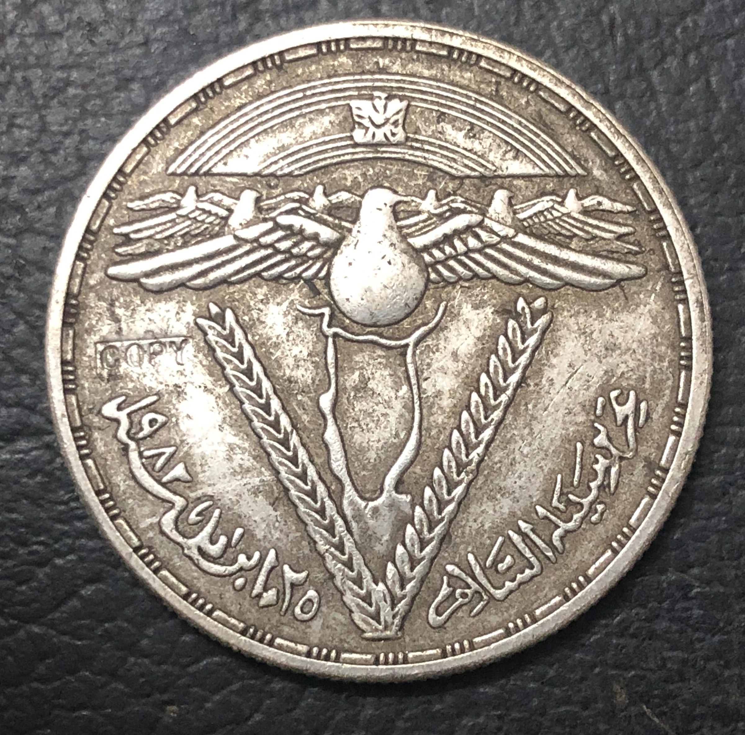 Египет 1 фунт возврата Синай|Безвалютные монеты| |