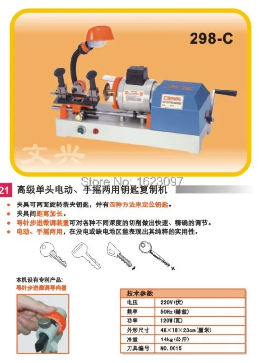 model 298-C wenxing key copy machine used cutting | Автомобили и мотоциклы