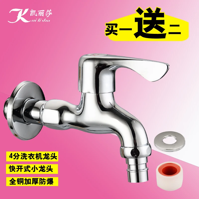 

4 points thick single cold washing machine faucet copper quick opening spool lengthened faucet mop towel pool faucet
