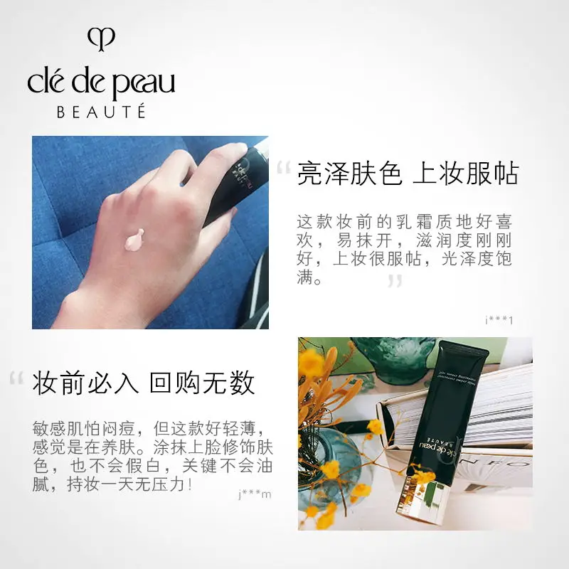 CPB изоляционный консилер cle de peau beaute Защита солнцезащитный крем женский макияж увлажняющий праймер для лица предварительно контур для лица