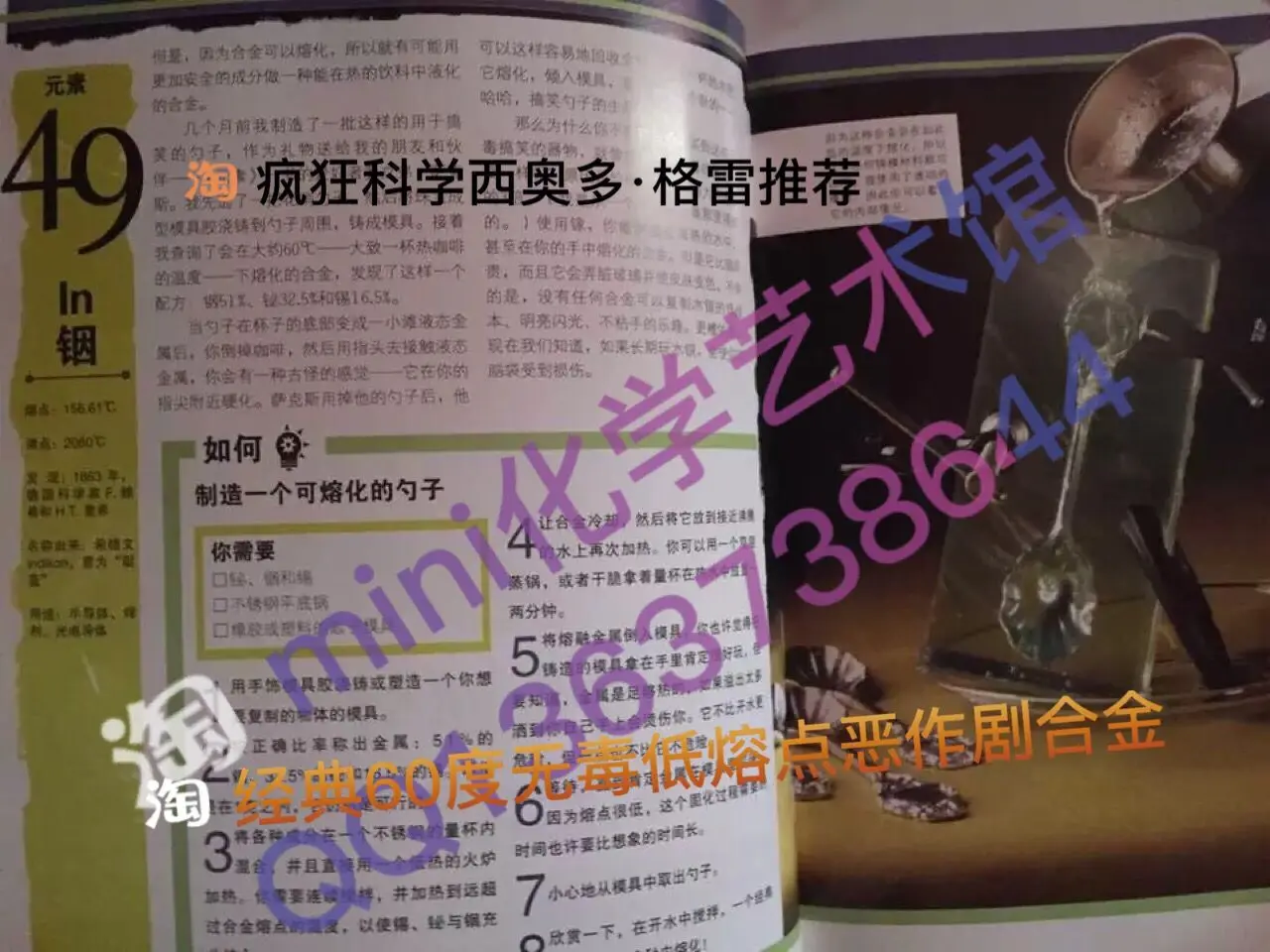 Жидкий Металлический Игрушечный сплав с низкой температурой плавления 60