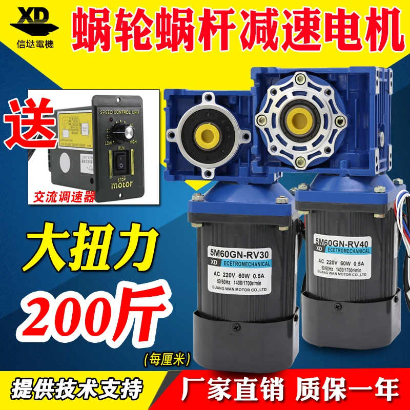 60W worm gear motor 220v single output shaft AC speed control high torque positive and negative | Строительство и ремонт