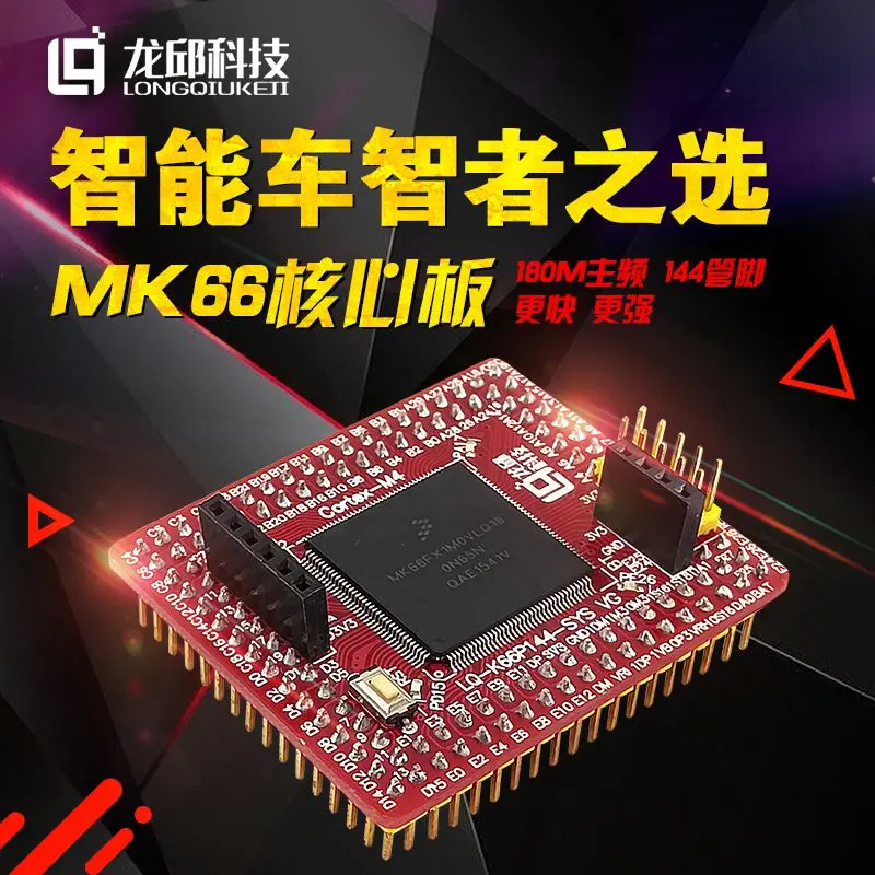 

K66 основная плата MK66FX1M0VLQ18 MCU основная плата