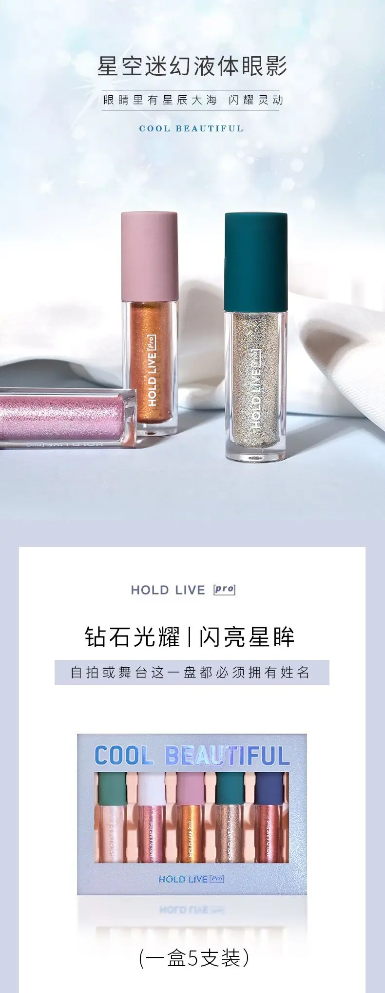 Hold Live 5 шт./компл. звездное небо Алмазный Блестящий жидкий тени для век Блеск Пигмент, Шиммер длительный водонепроницаемый Красота Макияж глаз