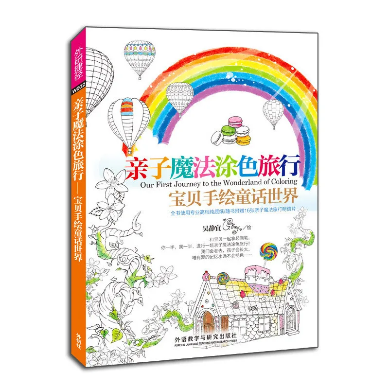 Волшебная книжка-раскраска для родителей и детей, для детей, для взрослых, граффити, рисование, антистресс, книги-раскраски