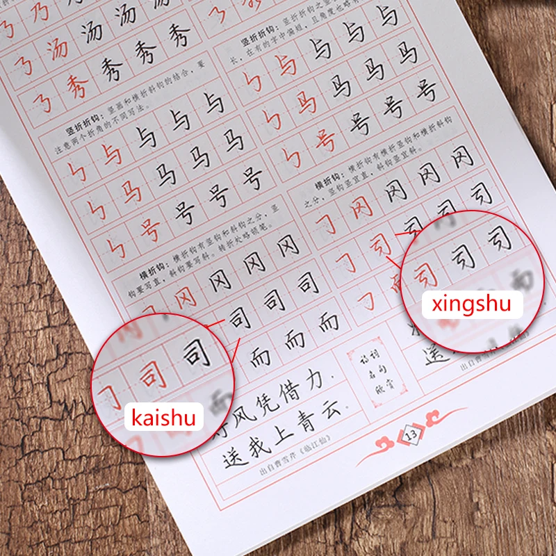 Kaishu to Xingshu Китайские иероглифы каллиграфия практика мандарин надпись научиться