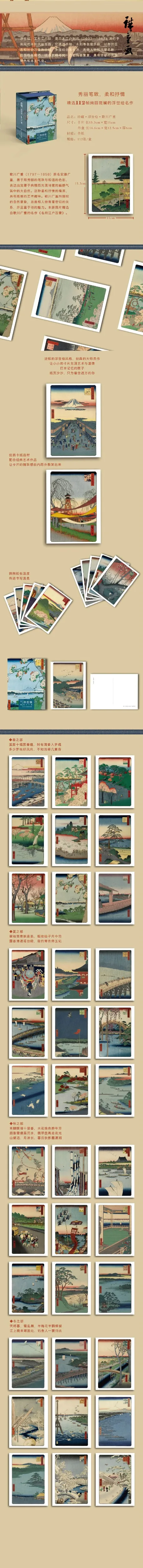 112 шт./компл. серия укиё-e арт Почтовые открытки на хиросигэ утагава Ukiyoe Винтаж Набор открыток поздравительная открытка 153x110 мм