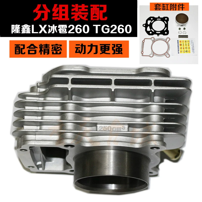 Мотоциклетный цилиндр Longxin Wangjiang Futian Leiwo TG260 с водяным охлаждением втулка град 250