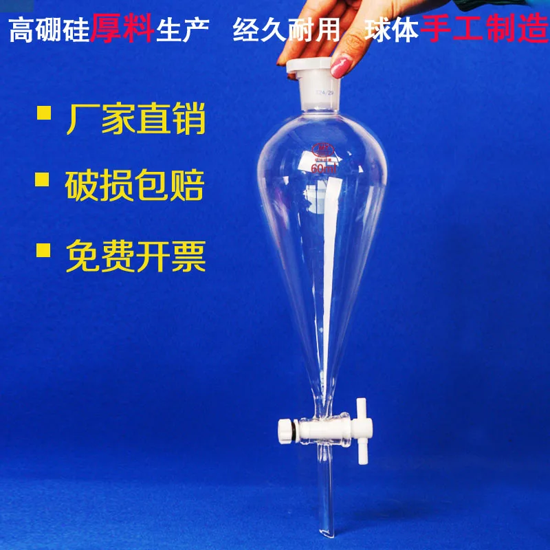 Стеклянная грушевидная разделительная воронка 30/60/125/250/500 мл PTFE piston | Канцтовары
