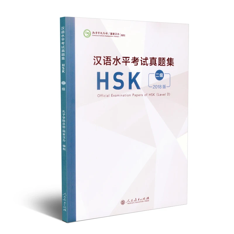 2018 издание официальный экзаменационных работ из HSK (уровень 2) Китайский