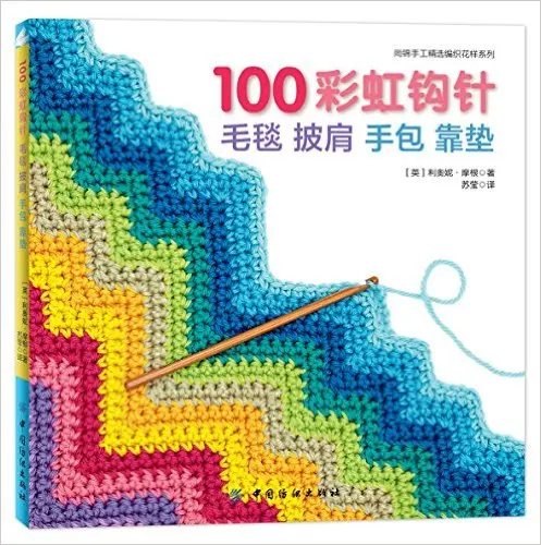 100 разноцветных стежков для вязания крючком в китайском стиле|colour|stitch |
