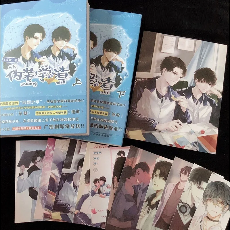Новинка 2 книги/комплект книга Вей Чжуан Сюэ чха для взрослых любящие романы