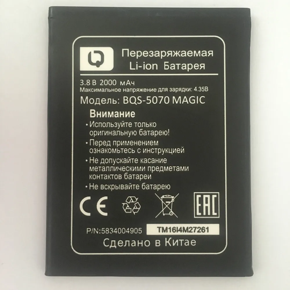 Новая BQS-5070 батарея vbnm Baterij Batterie для BQ Mobile BQS 5070 BQS5070 Magic Nous NS 5004 Мобильный телефон