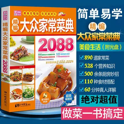 Книга для китайской еды с 1 диском книга рецептов 319 страниц 2088 китайских