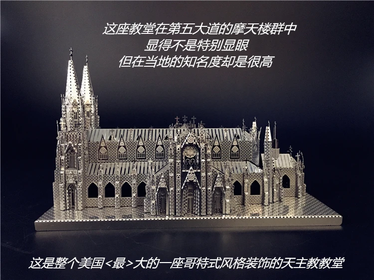 ММЗ модель Nanyuan 3D головоломка металлическая сборочная модель собора Святого Патрика наборы моделей DIY 3D лазерная резка головоломки игрушки творческие игрушки