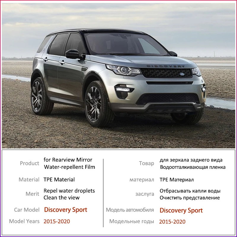 Противотуманная пленка на зеркало заднего вида для Land Rover Discovery Sport 2015 2016 2017 2018