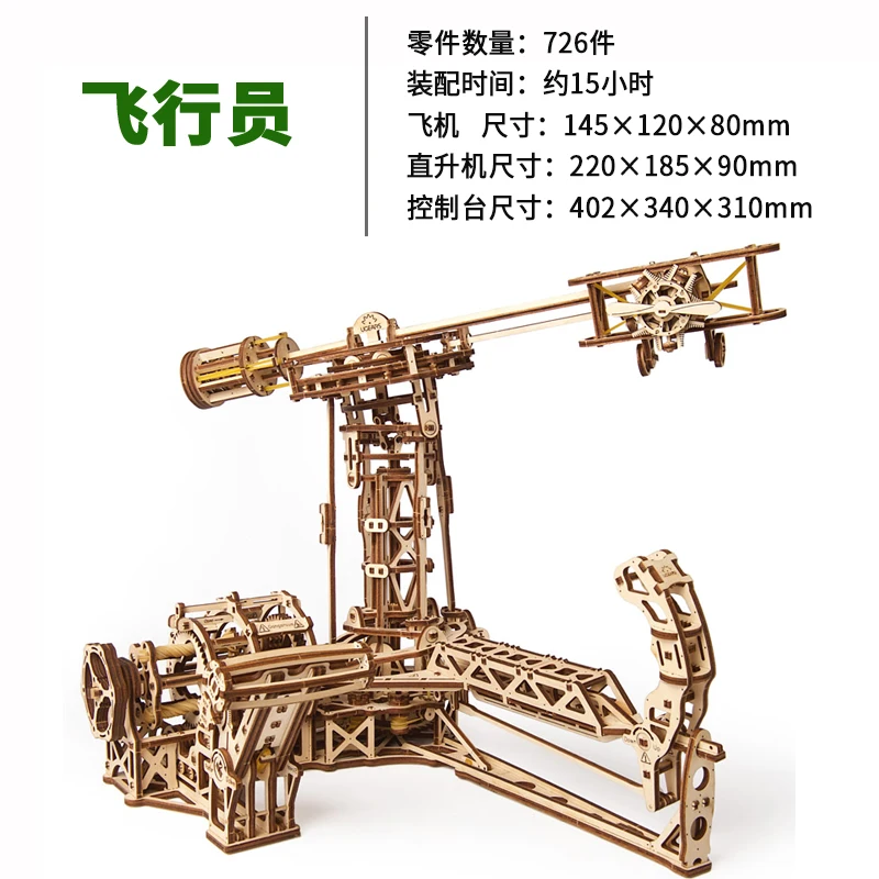UGEARS деревянная механическая сборка подарков на день рождения для пилотов Подарочная модель