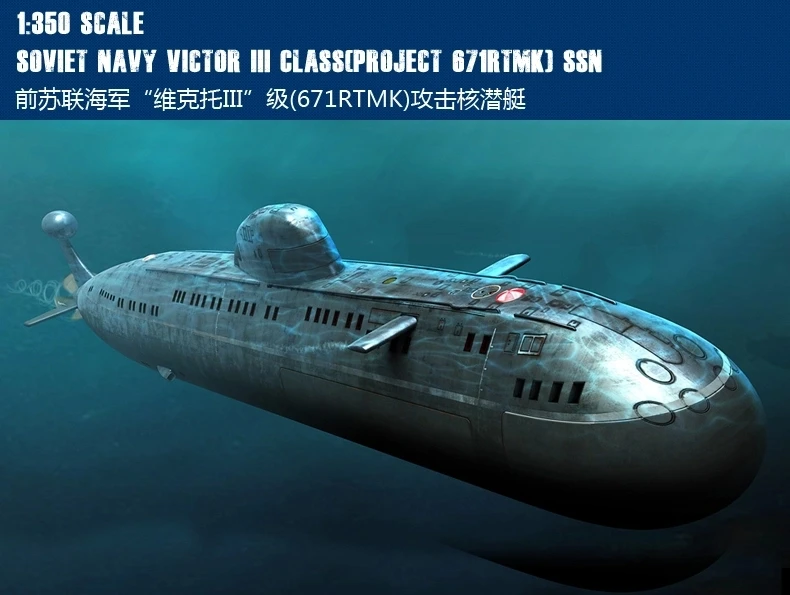 Модель от NIDALE Hobby Boss 83529 1/350 модель SSN в виде пазла пластмассы советском стиле Victor III