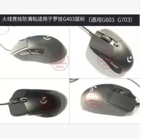 Оригинальная Противоскользящая Лента Hotline для игровой мыши Logitech G402 G403 G603 G703