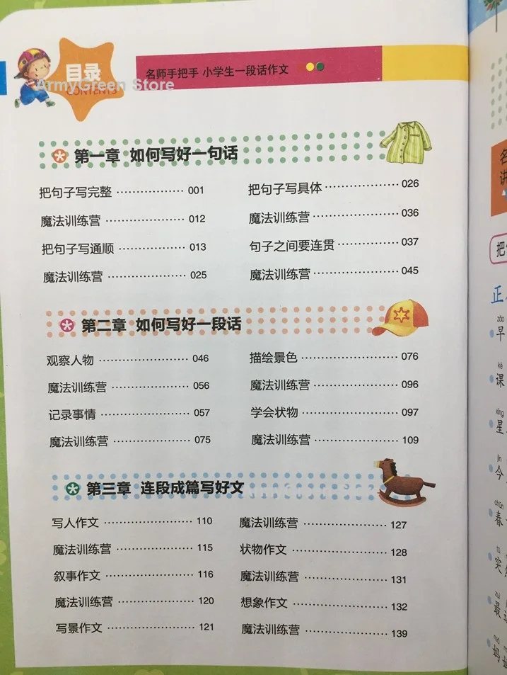 Китайские иероглифы для младшей школы китайская текстовая серия книга Pinyin Hanzi