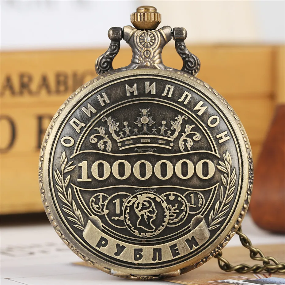 Карманные часы с арабскими цифрами 1 млн. Рубль монеты сувениры кварцевые дисплей