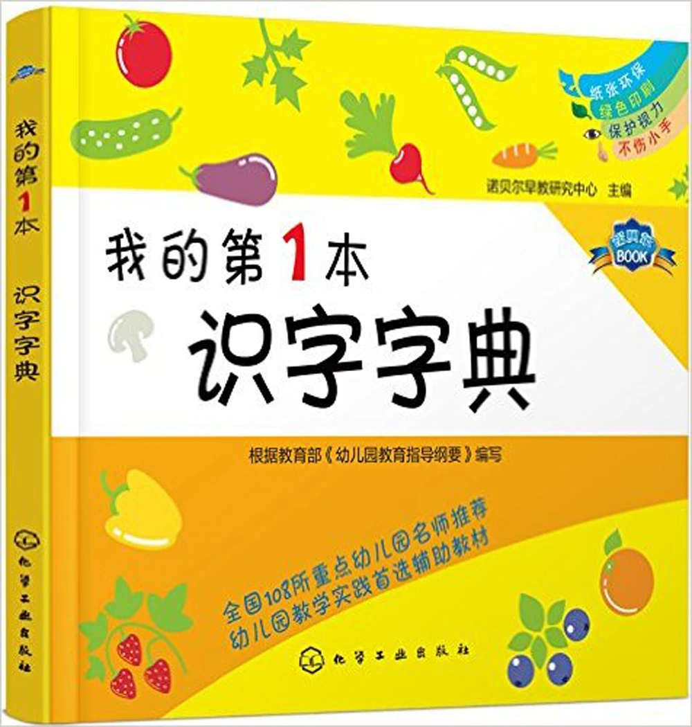 Книга с надписью My first word из китайского языка hanzi|first book|chinese dictionarychinese dictionary book |