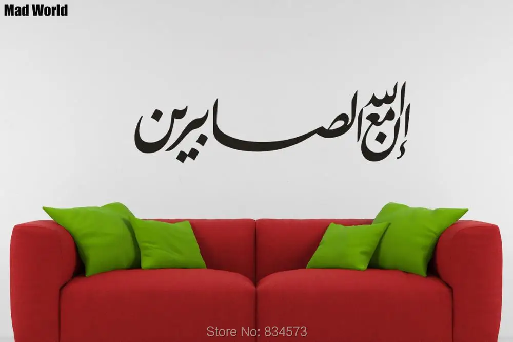 

Indeed Allah is with the patient Islamic Calligraphy Wall Art Stickers Wall Decals Home Decoration Removable Decor Wall Stickers
