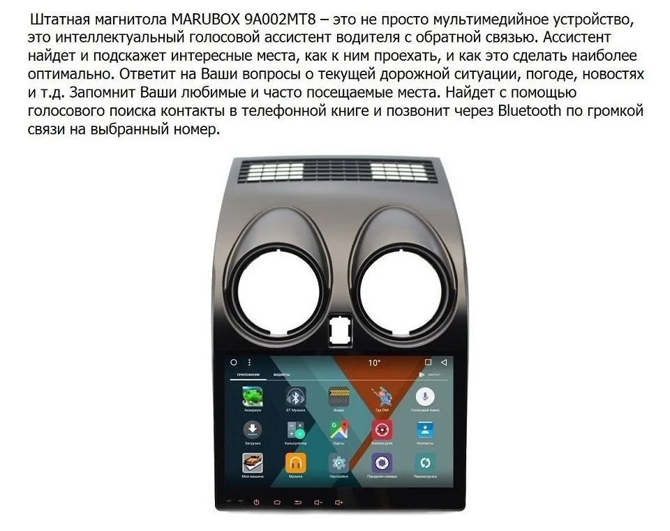 Штатная магнитола Marubox 9A002MT8 для Nissan Qashqai,Dualis 2007-,Android 7.1.2,восьмиядерный процессор Allwinner T8 Cortex A7 Octa Core@ 2 GHz, 2Гб оперативной 32Гб встроенной памяти Разрешение1024х600," IPS