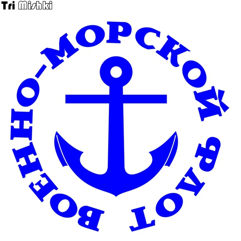Tri Mishki 15x15 5 см с принтом &quotякорь&quot Военно морского флота России Смешные