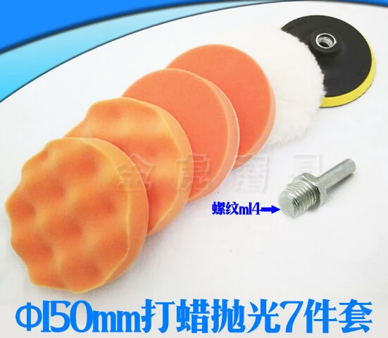 7 шт набор авто Полировочная губка круглый шерстяной шарик 150 мм 6