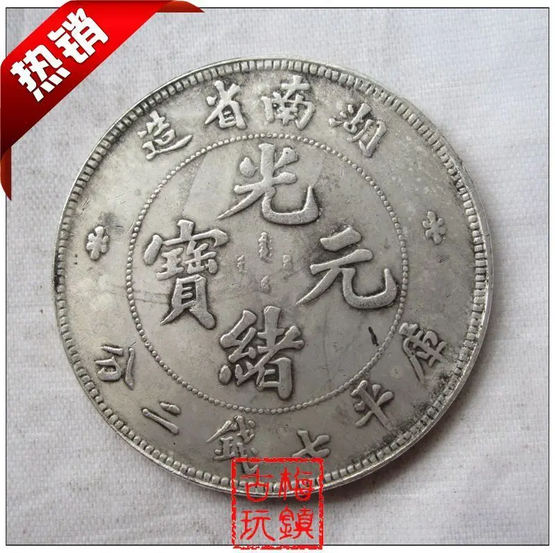 6 different shipping wholesale silver dollar dollars made available Guangxu ingot sounded Hunan |