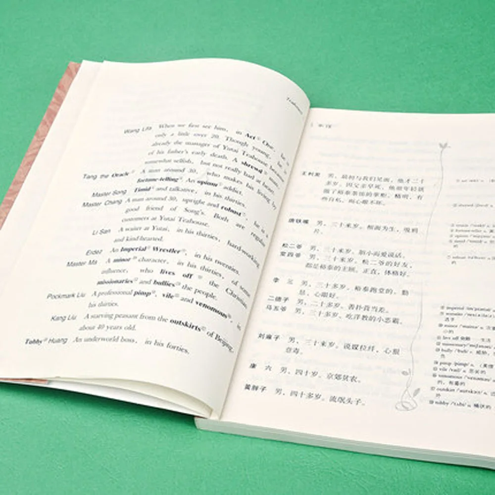 Чайный домик от lao she Китайская классическая Современная литературная двуязычная