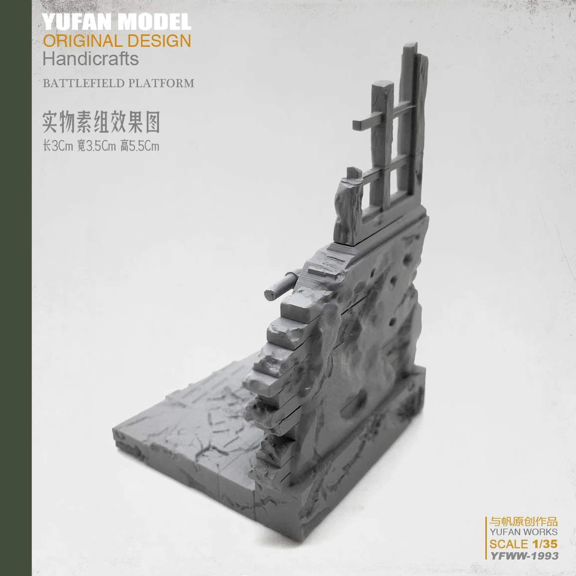 Модель YUFan и парус оригинальный солдат из 1/35 смолы сломанная стена платформа