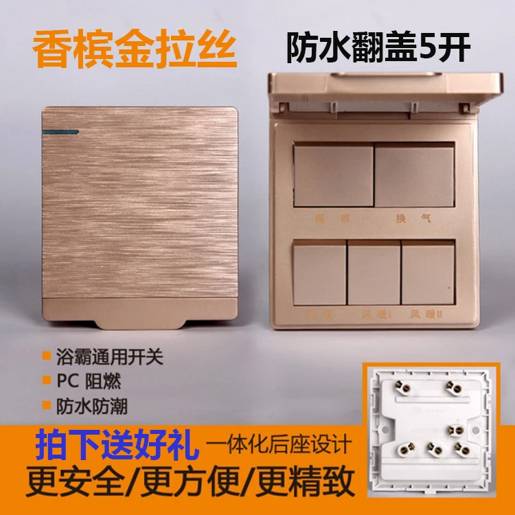 Champagne gold drawing waterproof flip 5 open bath bully switch five 16A jointed module convenient wiring wholesale |