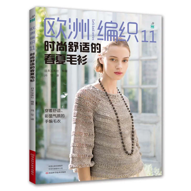 

European Needle Knitting Book 11: Fashionable and Comfortable Spring and Summer Sweaters Knitting Book
