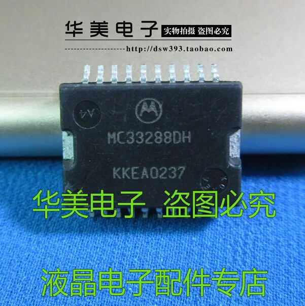 

MC33288DH автомобильный чип, компьютерная плата